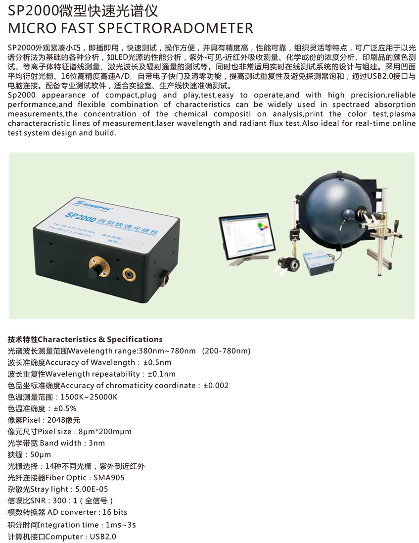 SPL2000微型快速光谱仪11.jpg