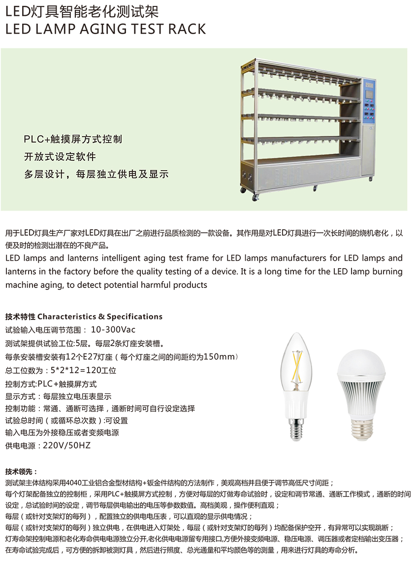 LED灯具智能老化测试架11.jpg